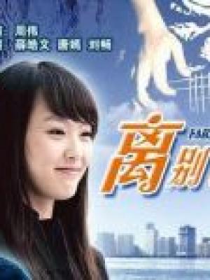 暗夜守护者